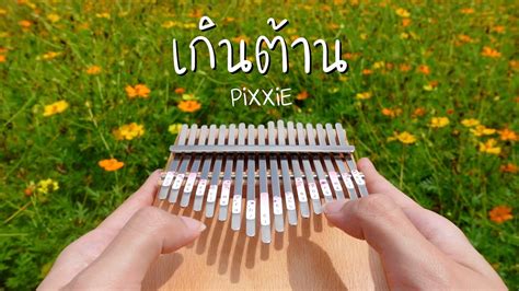 เกนตาน Too Cute PiXXiE Kalimba Cover by cinnaopal YouTube