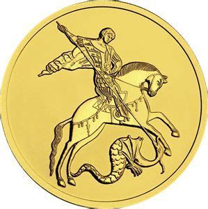 Монета золотая 50 рублей 2023-24 г. СПМД Георгий Победоносец - купить с ...