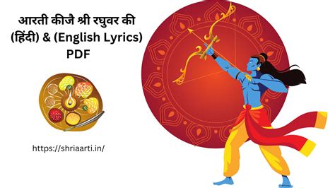 🪔 आरती कीजै श्री रघुवर की हिंदी And English Lyrics Pdf