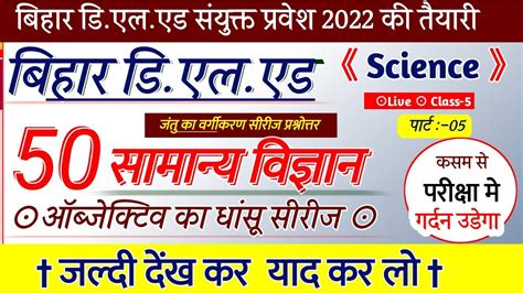 Deled Entrance Exam Question Paper 2022 Bihar Deled Entrance Exam