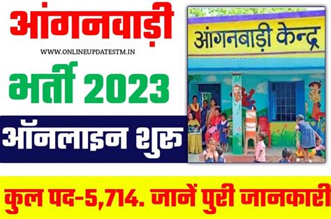 Anganwadi Bharti 2023