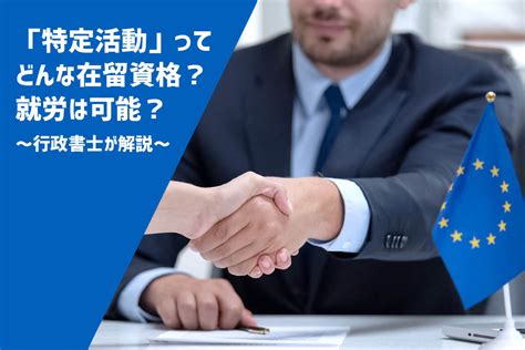 在留資格とは？29種類一覧・総まとめ！要件や取得方法を解説 外国人採用サポネット マイナビグローバル