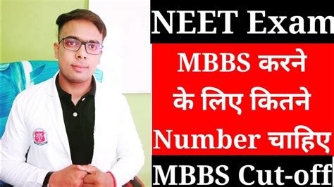 Neet 2021 Minimum Marks Required For Mbbs In Government College Admission Youtube