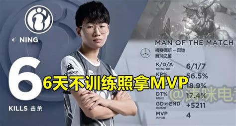 Ig宁王天赋有多恐怖？6天不训练照拿mvp，pdd：他有一点无人能及 哔哩哔哩