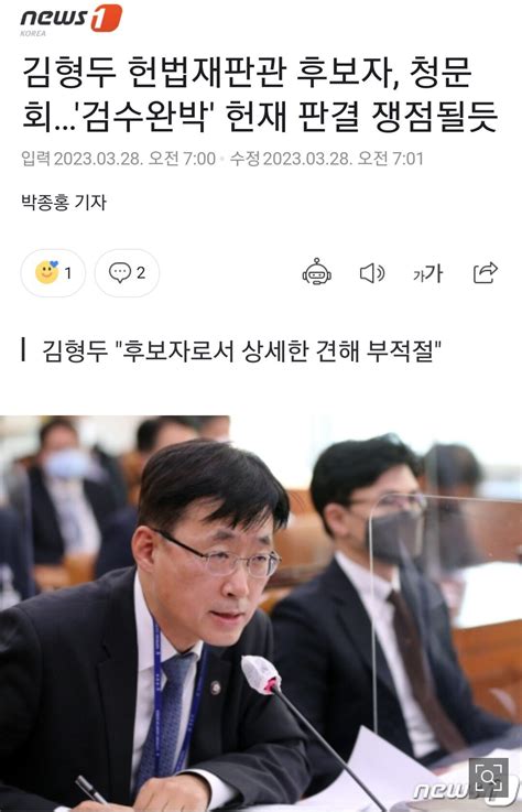 김형두 헌법재판관 후보자 청문회검수완박 헌재 판결 쟁점될듯 정치시사 에펨코리아