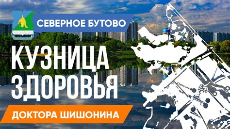 Северное Бутово//Кузница здоровья доктора Шишонина//Тренировка на всё ...