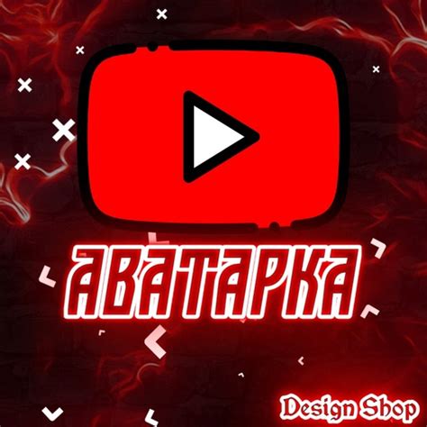 Аватарка для YT: купить в каталоге «НЕТ» | ВКонтакте
