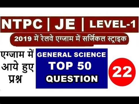 Gk Questions And Answers For Railway Exam In Hindi For Ntpc Rrb Je