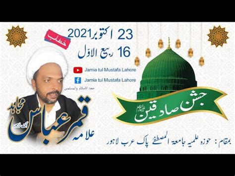 Live Jishan E Sadqain As At Jamia Tul Mustafa Lahore Oct Youtube