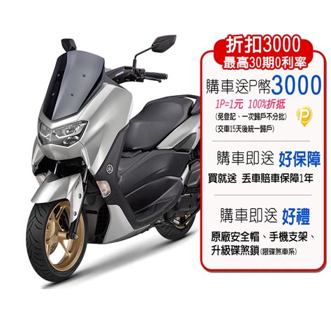 Yamaha 山葉 Nmax 155 Abstcs版 Pchome 24h購物