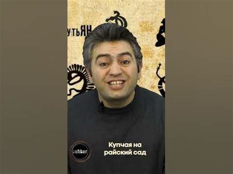 Купчая на райский сад - YouTube