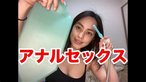 浣腸はアナルセ クスのため？ Youtube