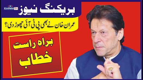 Chairman PTI Imran Khans Important Address To Nation Party Chor Di