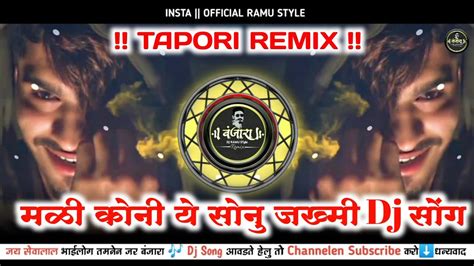 मळ कन य सन Banjara Trending Jakhami Dj Song Tapori Adi Mix