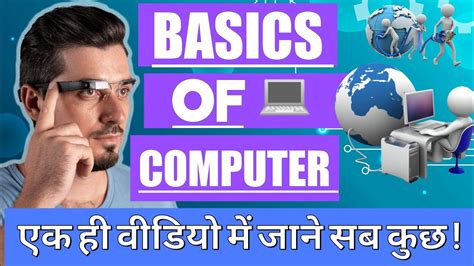 Computer Basic Knowledge Day 1🔥 कंप्यूटर की बेसिक जानकारी आसानी से