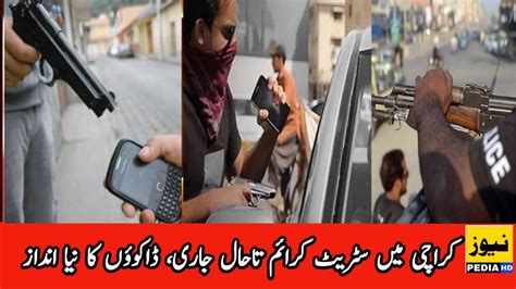 Karachi Street Daketi 2022 Robbery In Karachi 2022 Karachi Street