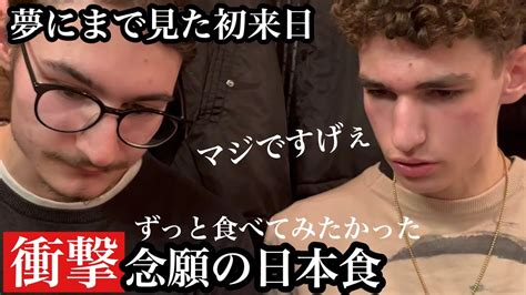 初来日で念願の日本食に思わず無言で食べまくる Youtube