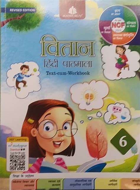 Urbanbae Vitaan Hindi Pathmala Hindi Workbook Class Nep Ncf