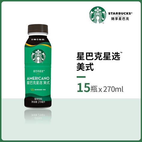 星巴克咖啡 Starbucks 星巴克星选美式270ml 15瓶无糖即饮咖啡代餐优选 包邮 推荐 咖啡网