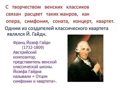 Музыкальная Австрия. Венские музыкальные классики - презентация онлайн