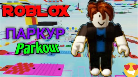 Roblox Parkour. Роблокс Паркур. - YouTube