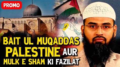 Promo Bait Ul Muqaddas Palestine Aur Mulk E Sham Ki Fazilat By