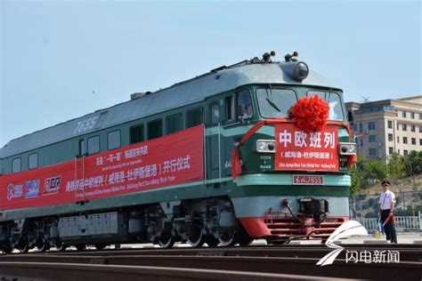 山東首列點對點海鐵聯運直達中歐貨運列車從威海出發 每日頭條