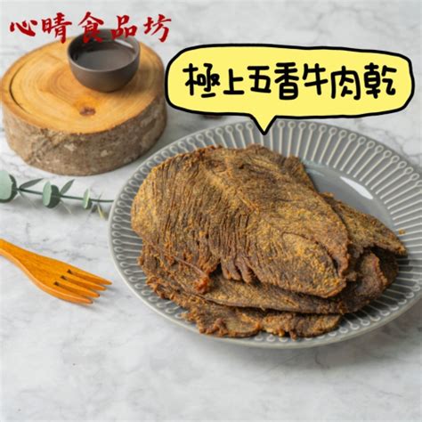 【心晴食品坊】極上牛肉乾165g－五香麻辣 牛肉牛肉乾肉乾肉乾推薦澳洲牛肉伴手禮美食零食食品 心晴食品坊 Iopen