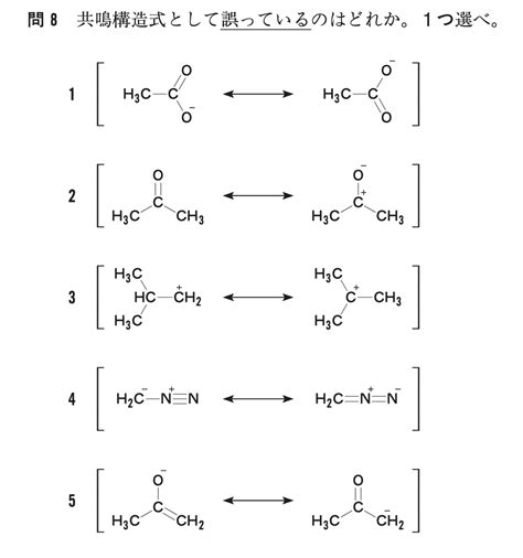 大学 薬学部有機化学ミニ講義 共鳴構造式② 薬学部の勉強を応援するブログ