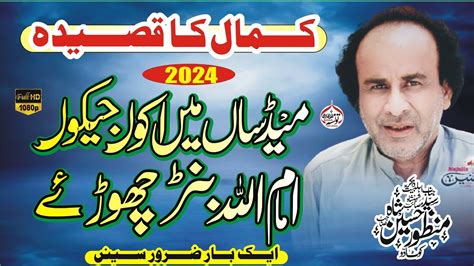 Zakir Manzoor Hussain Ussain Shah Kot Addu Qasida Youtube