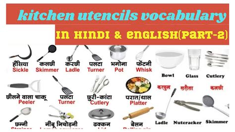 Kitchen Utensils Names In English