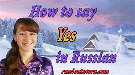 How To Say Yes In Russian Learn How To Say Yes In Russian Language Or Russian Word For Yes