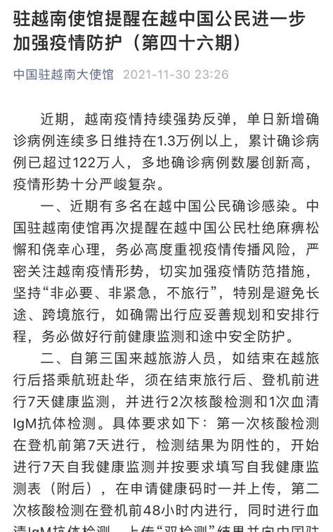 单日确诊连续超13万人，多名中国公民确诊，中国驻越南大使馆发布重要提醒 每经网