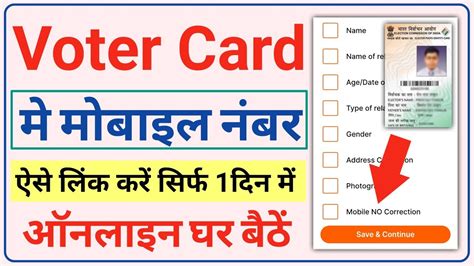 Voter Card Me Mobile Number Link Kaise Kare Link Mobile Number In