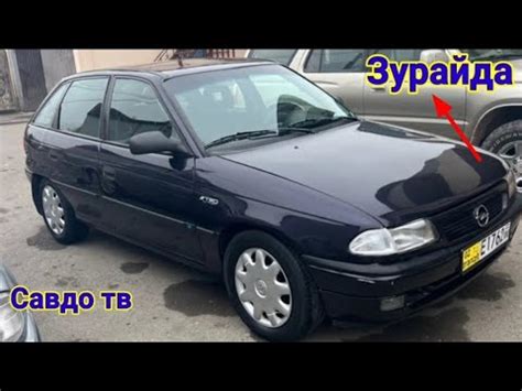 Мошинхои фуруши арзон 12 03 2024 Opel Astra F BMW M6 Hyundai Avante