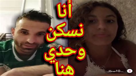 حمزة الشلفي طلع مع فرنسية حابة تحبط لمارسيليا وحمزة يعرض فيها عنده🤣