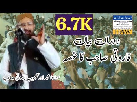 مولانا محمد اورنگزیب فاروقی صاحب Maulana Mohammed Aurangzeb Farooqi sab