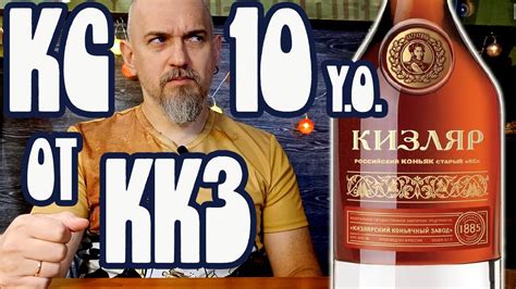 Российский коньяк Кизляр 10 лет ККЗ - YouTube