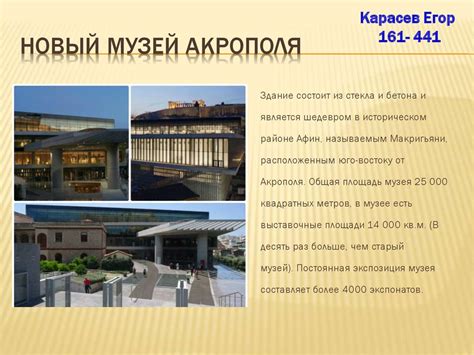 Новый музей Акрополя - презентация онлайн