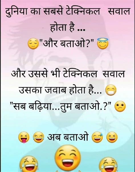 Pin By Sudesh K Jain On Hindi Jokes Funny Flirting