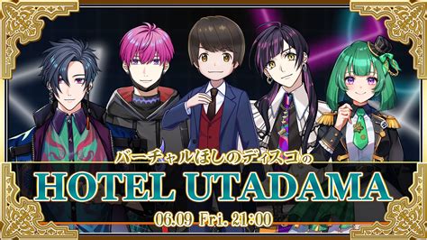 【公式】エスター8😈🎱 On Twitter 【緊急告知！】 『バーチャルほしのディスコの Hotel Utadama』 日程 69金2000 Start 参加グループ Tokyo