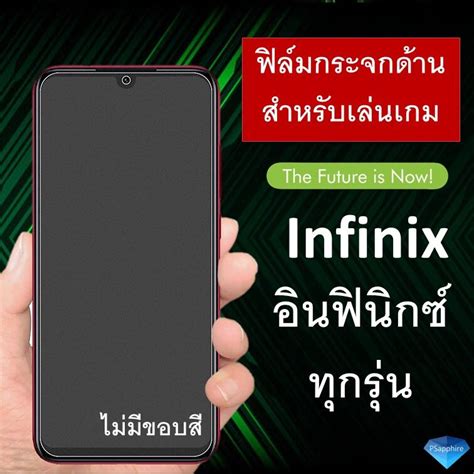 ฟลมกระจกนรภย แบบดาน ไมมขอบ Infinix Hot Pro Smart Hot i i Hot s Hot s Note