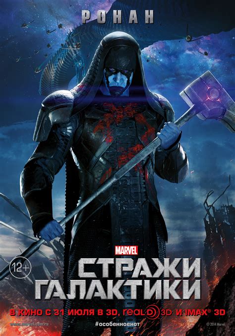 Постеры - Стражи Галактики
