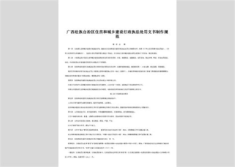 桂建法 2013 5号：关于印发《广西壮族自治区住房和城乡建设厅规范性文件管理办法》的通知