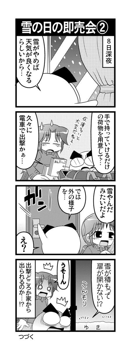 毎日オタク父さんの日常】第158話・三周年 漫画が読めるハッシュタグ Otakutosan 三周年」すぎたに923sht･ウマ･娘19の漫画