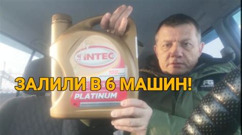 Российское масло Sintec Залили в 6 разных машин первые отзывы!!! | ПРО ...