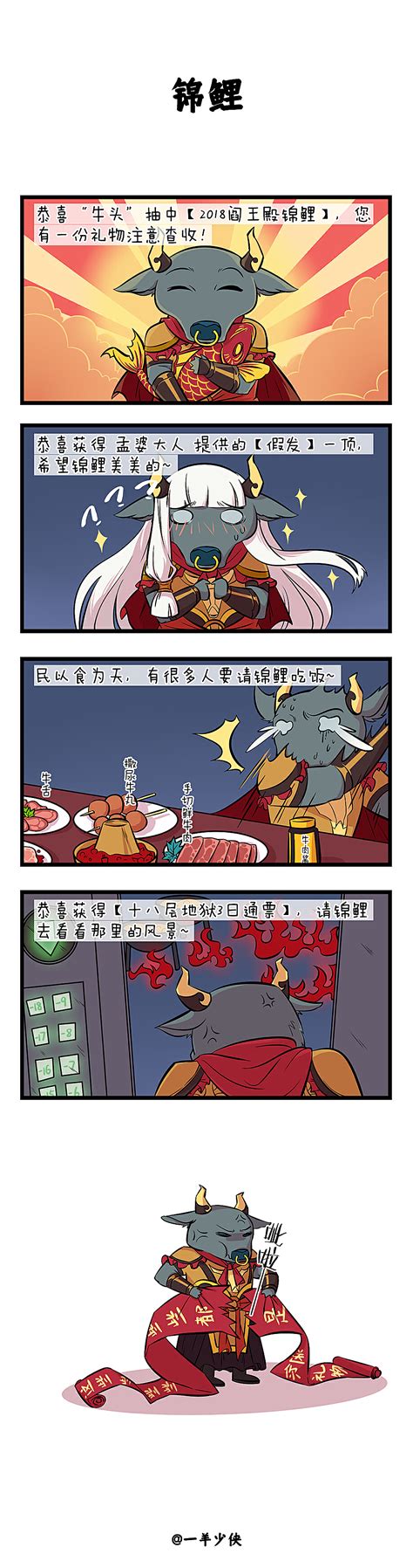 【大王不高兴】 四格漫画 （又名：阎王不高兴）一羊少侠 站酷zcool