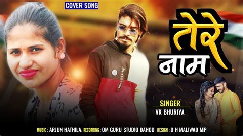 तेरे नाम Vk Bhuriya 2021 New Hindi Song Hindi Cover Song Youtube