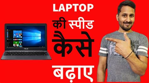 Laptop Ki Speed Kaise Badhaye Make Your Laptop 2x Faster Youtube