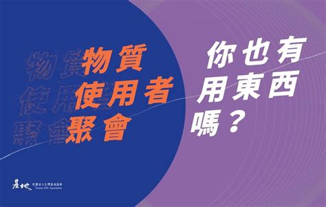 台中物質使用者聚會你也有用東西嗎 看板 gay 批踢踢實業坊
